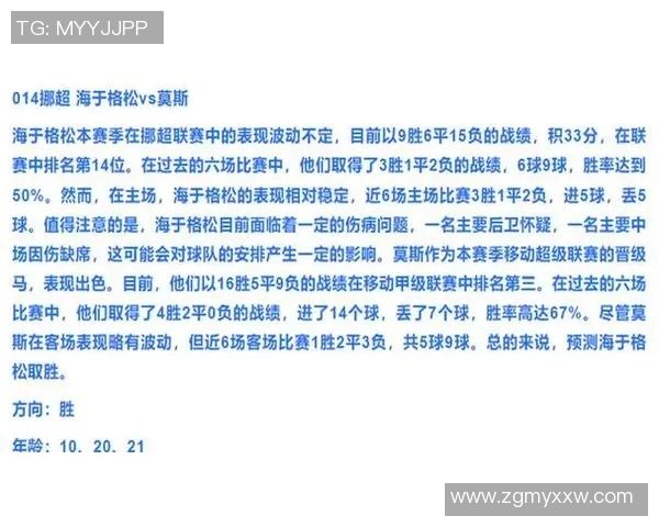 切尔西与热刺对决比分预测分析及赛前形势解读